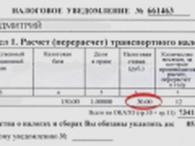 Транспортный налог