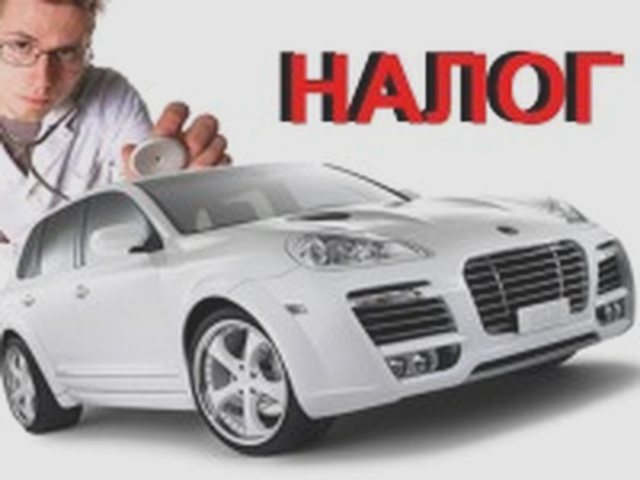 Транспортный налог