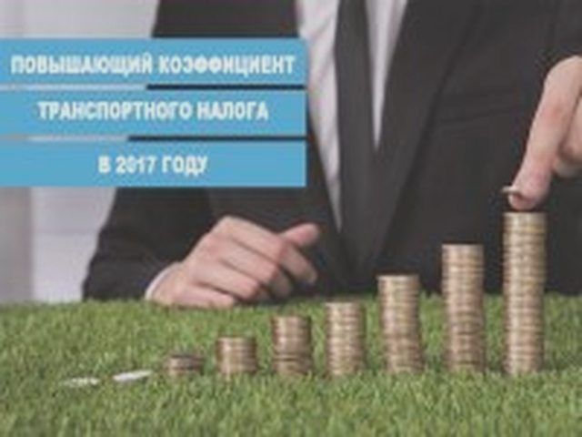 Транспортный налог