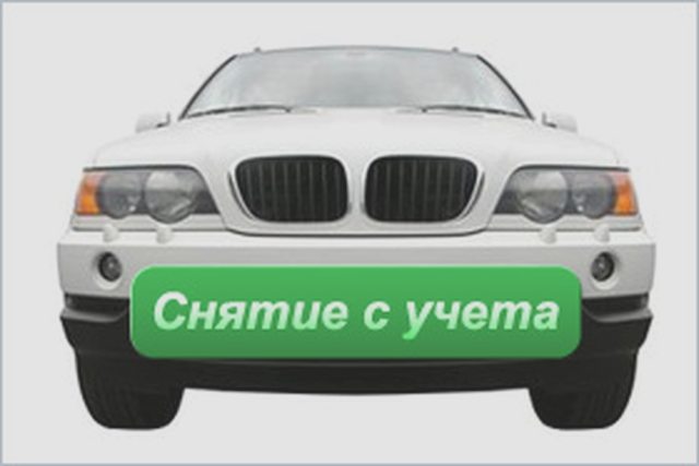 Учет в ГИБДД