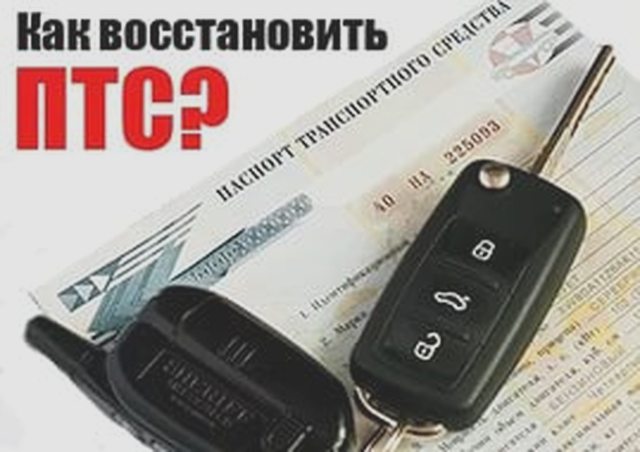 Дубликат ПТС, Наша помощь