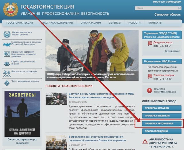 Учет в ГИБДД