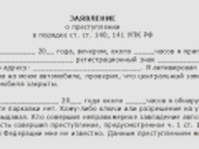 Угон, Наша помощь