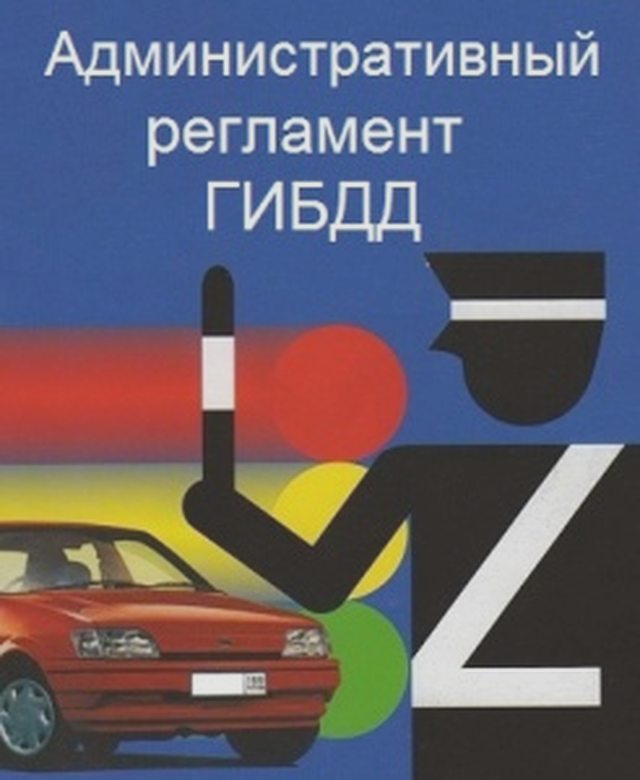 Общение с ГИБДД, Наша помощь