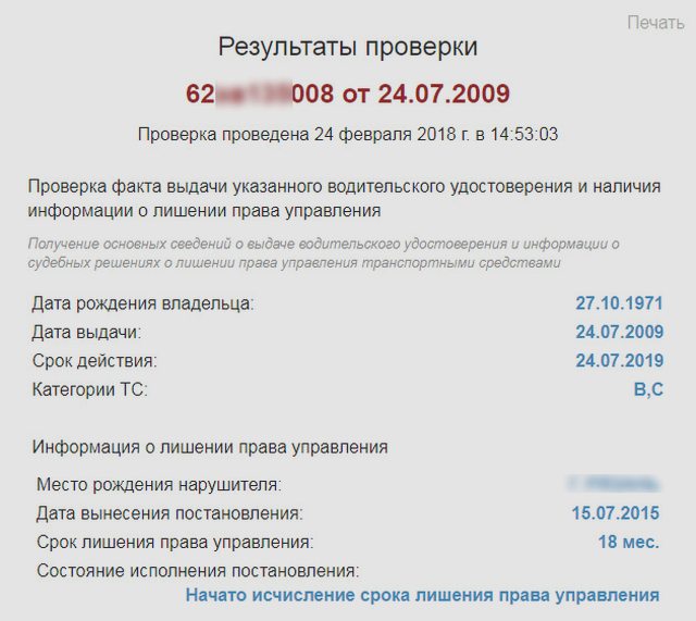Водительские права