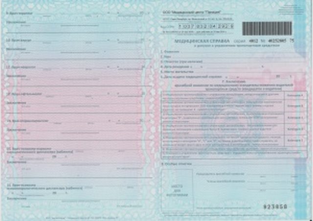 Водительское удостоверение