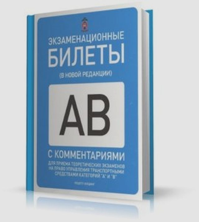 Водительские права