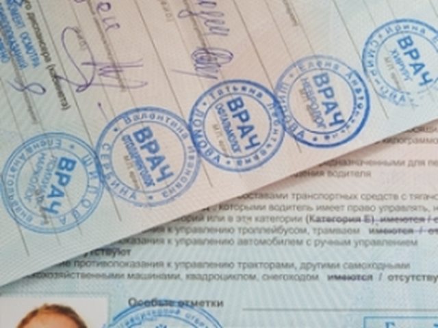 Водительские права