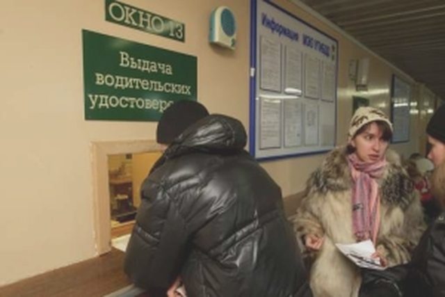 Водительские права
