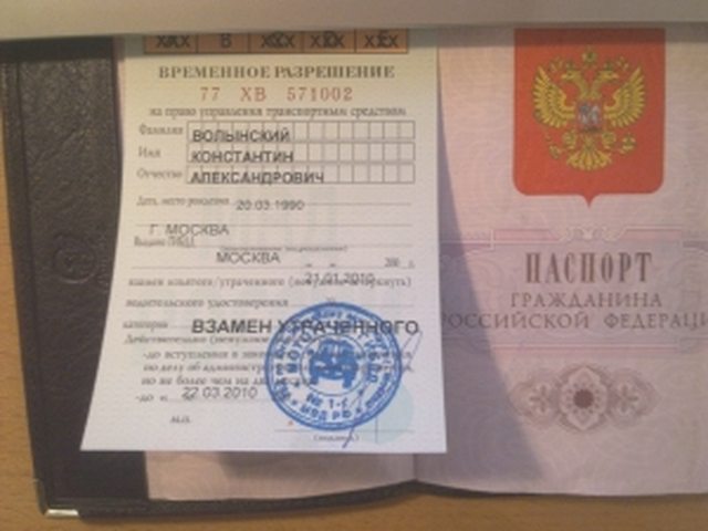 Водительские права