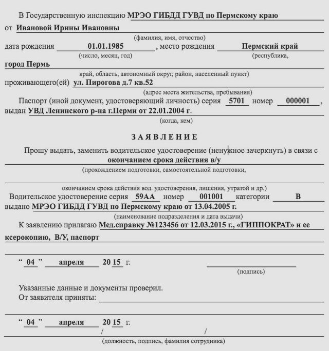Водительские права