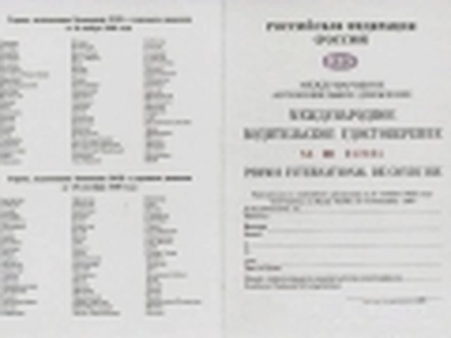 Водительское удостоверение, Наша помощь
