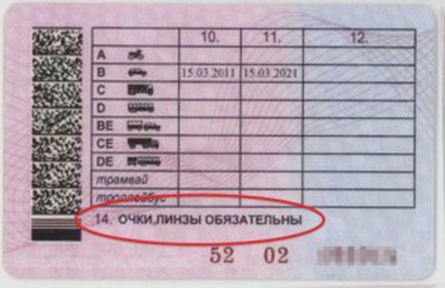 Водительское удостоверение