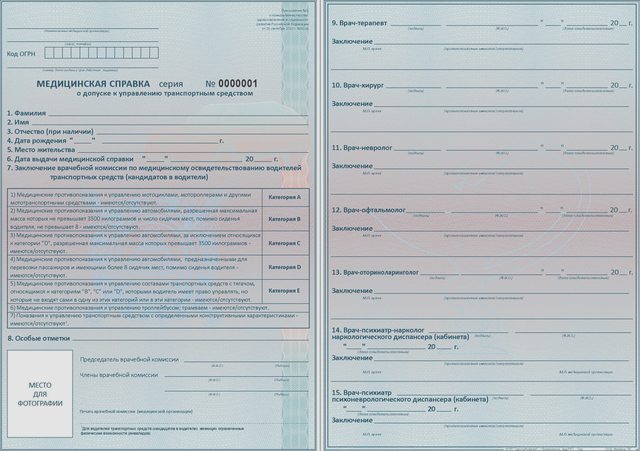 Водительское удостоверение