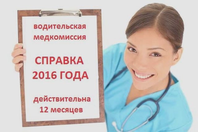 Водительское удостоверение