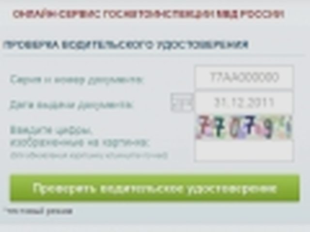 Водительское удостоверение, Наша помощь