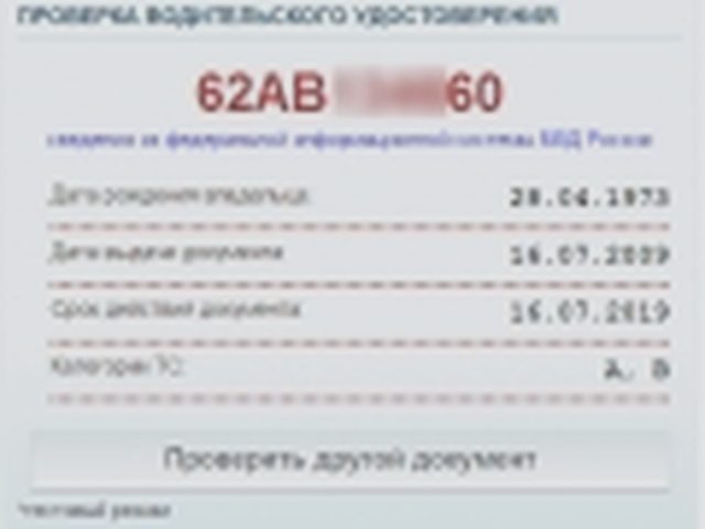 Водительское удостоверение, Наша помощь