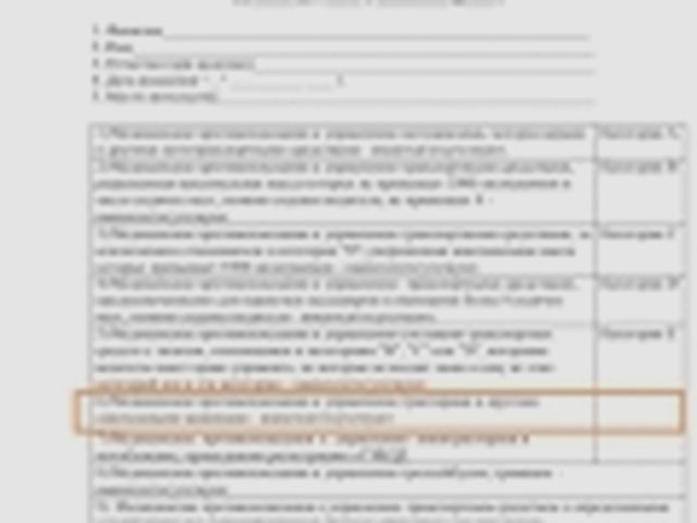 Водительское удостоверение, Наша помощь