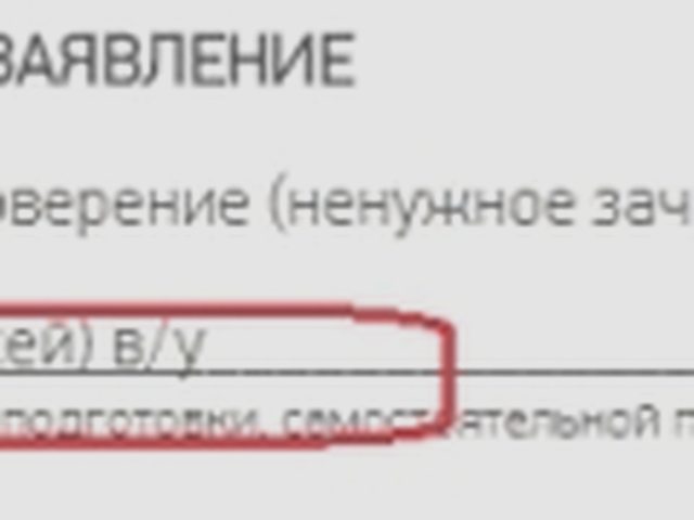 Водительское удостоверение, Наша помощь