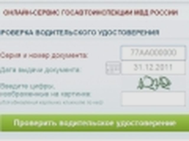 Водительское удостоверение, Наша помощь