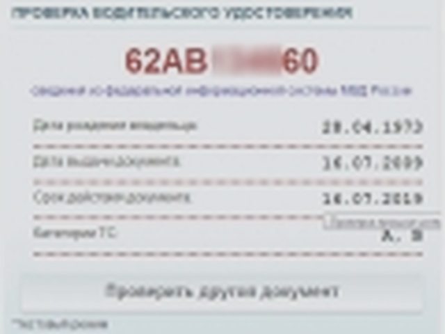 Водительское удостоверение, Наша помощь