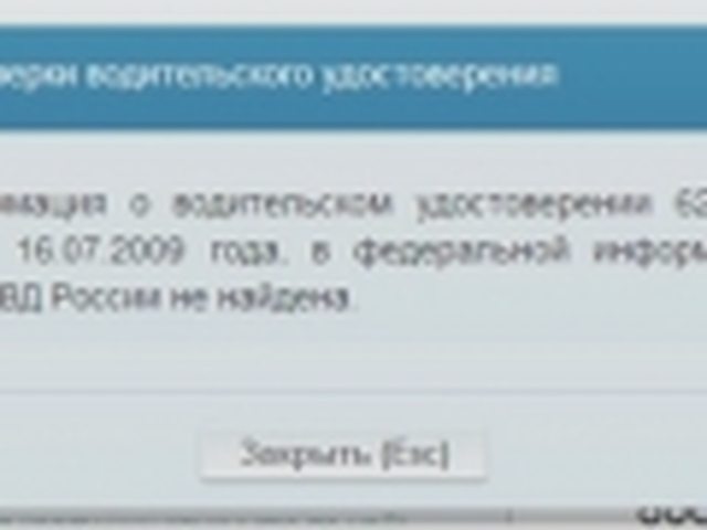 Водительское удостоверение, Наша помощь