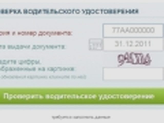 Водительское удостоверение, Наша помощь