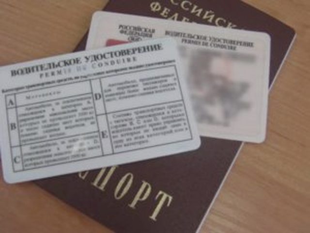 Водительское удостоверение