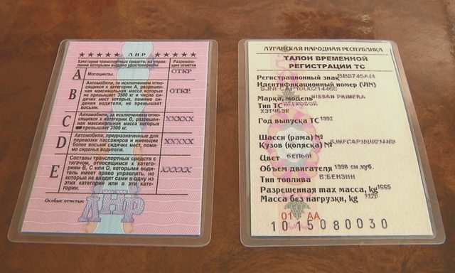 Водительское удостоверение