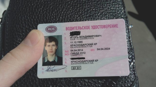 Водительское удостоверение