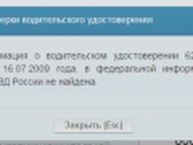 Водительское удостоверение, Наша помощь