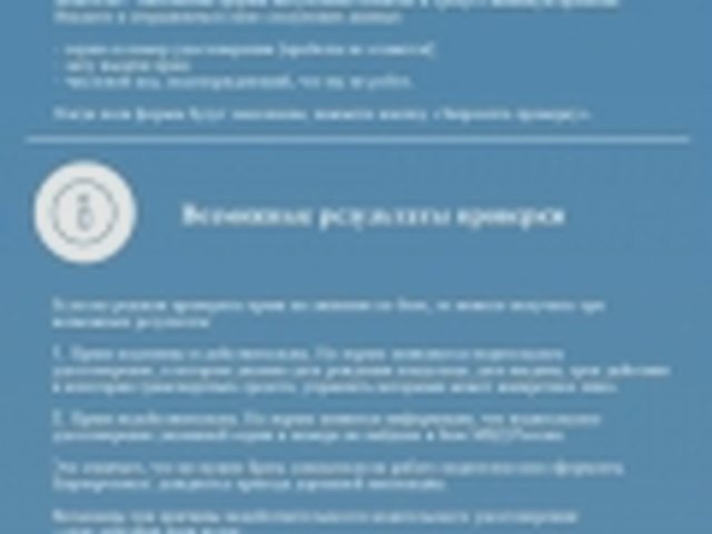 Водительское удостоверение, Наша помощь