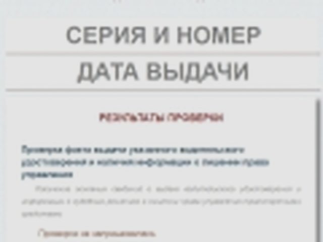 Водительское удостоверение, Наша помощь