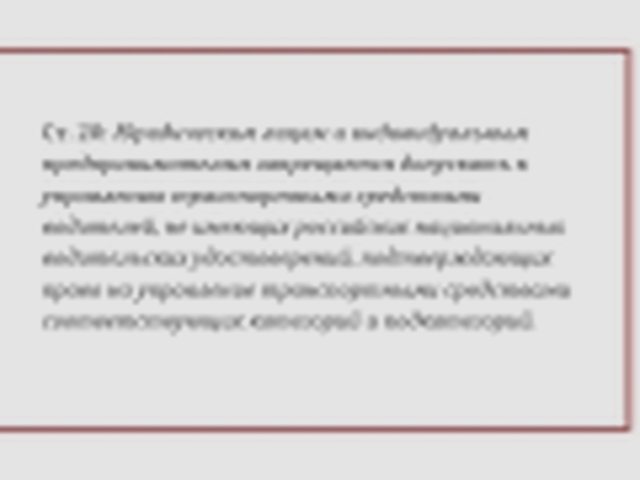 Водительское удостоверение, Наша помощь