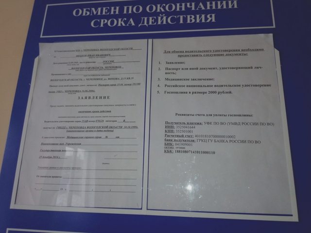 Водительское удостоверение