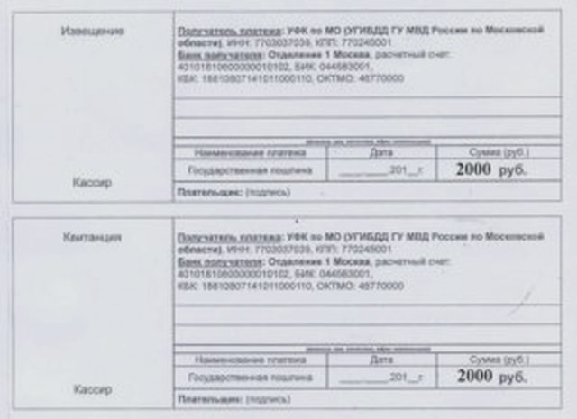 Водительское удостоверение