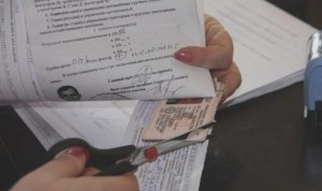 Водительское удостоверение