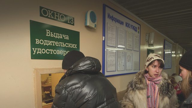 Водительское удостоверение