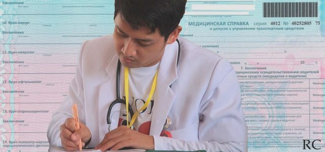 Водительское удостоверение