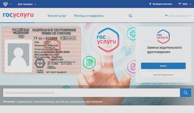 Водительское удостоверение
