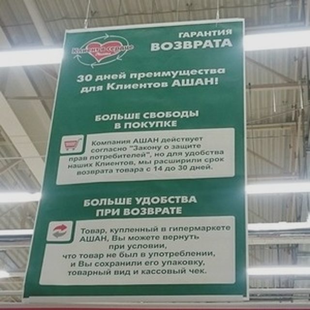 Возврат и обмен