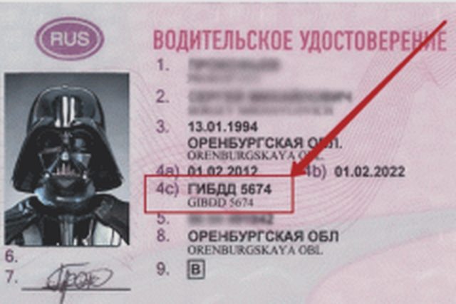 Замена водительского удостоверения, Наша помощь