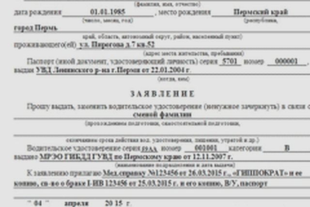 Замена водительского удостоверения, Наша помощь