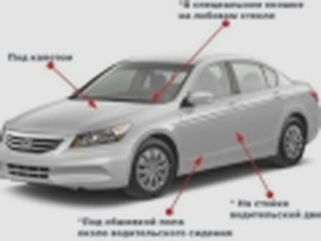 Защита автомобиля от угона, Наша помощь